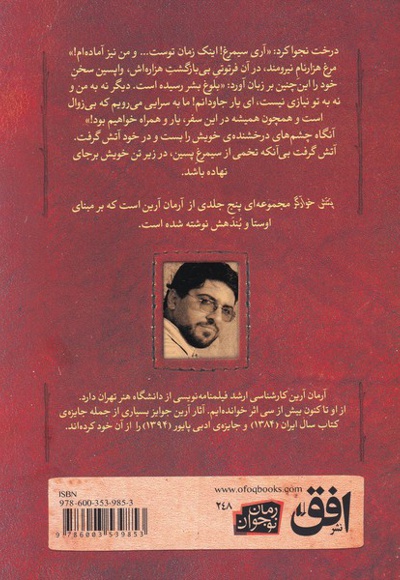 حماسه ی اندرون